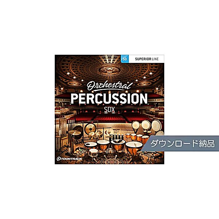 TOONTRACK(トーントラック) / SDX - ORCHESTRAL PERCUSSION ダウンロード納品の事ならフレンズにご相談ください。 TOONTRACK(トーントラック) / SDX - ORCHESTRAL PERCUSSION ダウンロード納品の特長！TOONTRACK SDX - ORCHESTRAL PER TOONTRACK(トーントラック) / SDX - ORCHESTRAL PERCUSSION ダウンロード納品のココが凄い！オーケストラルな打楽器音源を求める制作者向け。120以上のパーカッション音を搭載したSDXライブラリで、映画音楽やゲーム音楽の制作に活用できます。 TOONTRACK(トーントラック) / SDX - ORCHESTRAL PERCUSSION ダウンロード納品のメーカー説明 TOONTRACK SDX - ORCHESTRAL PERCUSSION ダウンロード納品ティーオーントラック エスディーエックス オーケストラル パーカッションオーケストラルパーカッションに特化したSDXライブラリです。充実した音色ラインナップを備え、映画やゲーム、アニメーションなど幅広い制作シーンで活躍します。ダウンロード納品のため、購入後すぐに使用開始できます。●主な特徴・120以上のパーカッション音色を収録・オーケストラ制作向けの音源ライブラリ・ダウンロード納品対応【TOONTRACK】スウェーデン発のドラムプログラミングソフトウェア・音源開発企業。プロフェッショナルな音楽制作ツールの開発で知られています。 TOONTRACK(トーントラック) / SDX - ORCHESTRAL PERCUSSION ダウンロード納品の仕様 ■ドラム・パーカッション音源収録音色数：120以上のパーカッション納品方式：ダウンロードTOONTRACK(トーントラック) / SDX - ORCHESTRAL PERCUSSION ダウンロード納品の事ならフレンズにご相談ください。 TOONTRACK(トーントラック) / SDX - ORCHESTRAL PERCUSSION ダウンロード納品の特長！TOONTRACK SDX - ORCHESTRAL PER TOONTRACK(トーントラック) / SDX - ORCHESTRAL PERCUSSION ダウンロード納品のココが凄い！オーケストラルな打楽器音源を求める制作者向け。120以上のパーカッション音を搭載したSDXライブラリで、映画音楽やゲーム音楽の制作に活用できます。 TOONTRACK(トーントラック) / SDX - ORCHESTRAL PERCUSSION ダウンロード納品のメーカー説明 TOONTRACK SDX - ORCHESTRAL PERCUSSION ダウンロード納品ティーオーントラック エスディーエックス オーケストラル パーカッションオーケストラルパーカッションに特化したSDXライブラリです。充実した音色ラインナップを備え、映画やゲーム、アニメーションなど幅広い制作シーンで活躍します。ダウンロード納品のため、購入後すぐに使用開始できます。●主な特徴・120以上のパーカッション音色を収録・オーケストラ制作向けの音源ライブラリ・ダウンロード納品対応【TOONTRACK】スウェーデン発のドラムプログラミングソフトウェア・音源開発企業。プロフェッショナルな音楽制作ツールの開発で知られています。 TOONTRACK(トーントラック) / SDX - ORCHESTRAL PERCUSSION ダウンロード納品の仕様 ■ドラム・パーカッション音源収録音色数：120以上のパーカッション納品方式：ダウンロード