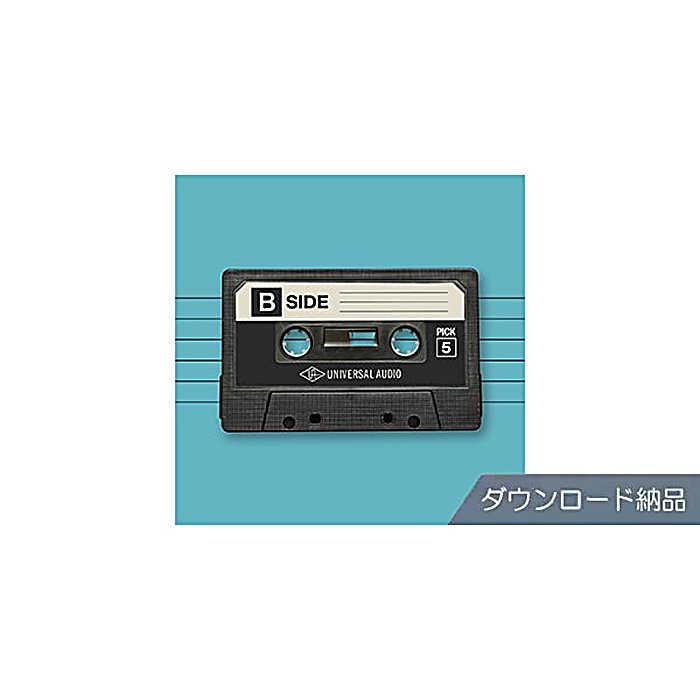 Universal Audio(ユニバーサルオーディオ) / UAD B-Side Mix Tape Bundle ダウンロード納品