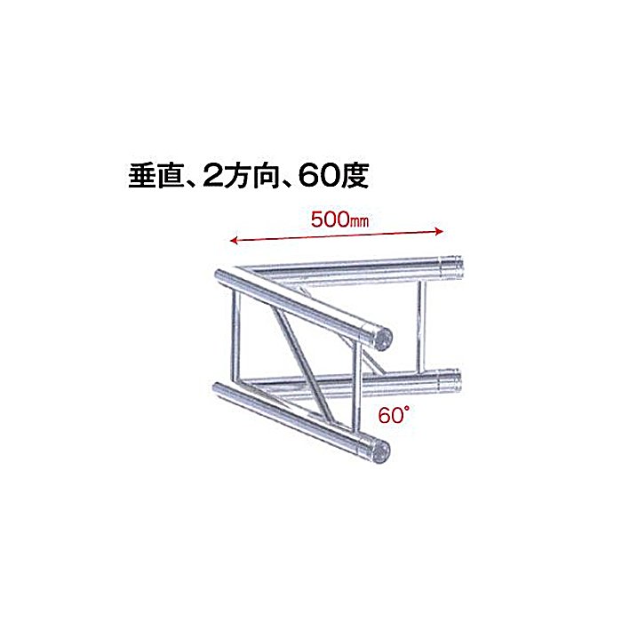 STAGE EVOLUTION(ステージエボリューション) / TRUSS2/C20V 平アルミトラス用コーナー