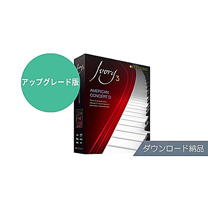 Synthogy(シンソジー) / Ivory 3 American Concert D アップグレード版 パッケージ納品の事ならフレンズにご相談ください。 Synthogy(シンソジー) / Ivory 3 American Concert D アップグレード版 パッケージ納品の特長！Synthogy Ivory 3 American Conc Synthogy(シンソジー) / Ivory 3 American Concert D アップグレード版 パッケージ納品のココが凄い！高い評価を得ているIvory 3のアップグレード版。Ivory II American Concert D のユーザーを対象とした製品です。プロフェッショナルなピアノ音源を求める制作環境に。 Synthogy(シンソジー) / Ivory 3 American Concert D アップグレード版 パッケージ納品のメーカー説明 Synthogy Ivory 3 American Concert D アップグレード版 パッケージ納品シンソジー アイボリー スリー アメリカン コンサート ディー アップグレード版世界中で信頼され、多くの録音・演奏シーンで活用されているバーチャル・インストゥルメント「Ivory 3」。本製品はIvory II American Concert D をお持ちの方向けのアップグレード版です。シンプルなパッケージでのお届けとなります。●主な特徴・Ivory II American Concert D からのアップグレード対応・世界的に認められた高品質なピアノ音源・録音・演奏用途に広く対応【Synthogy】世界中の音楽制作現場で信頼されるバーチャル・インストゥルメント・メーカーです。 Synthogy(シンソジー) / Ivory 3 American Concert D アップグレード版 パッケージ納品の仕様 種類：ピアノ音源対応：Ivory II American Concert D アップグレード版形態：パッケージ納品Synthogy(シンソジー) / Ivory 3 American Concert D アップグレード版 パッケージ納品の事ならフレンズにご相談ください。 Synthogy(シンソジー) / Ivory 3 American Concert D アップグレード版 パッケージ納品の特長！Synthogy Ivory 3 American Conc Synthogy(シンソジー) / Ivory 3 American Concert D アップグレード版 パッケージ納品のココが凄い！高い評価を得ているIvory 3のアップグレード版。Ivory II American Concert D のユーザーを対象とした製品です。プロフェッショナルなピアノ音源を求める制作環境に。 Synthogy(シンソジー) / Ivory 3 American Concert D アップグレード版 パッケージ納品のメーカー説明 Synthogy Ivory 3 American Concert D アップグレード版 パッケージ納品シンソジー アイボリー スリー アメリカン コンサート ディー アップグレード版世界中で信頼され、多くの録音・演奏シーンで活用されているバーチャル・インストゥルメント「Ivory 3」。本製品はIvory II American Concert D をお持ちの方向けのアップグレード版です。シンプルなパッケージでのお届けとなります。●主な特徴・Ivory II American Concert D からのアップグレード対応・世界的に認められた高品質なピアノ音源・録音・演奏用途に広く対応【Synthogy】世界中の音楽制作現場で信頼されるバーチャル・インストゥルメント・メーカーです。 Synthogy(シンソジー) / Ivory 3 American Concert D アップグレード版 パッケージ納品の仕様 種類：ピアノ音源対応：Ivory II American Concert D アップグレード版形態：パッケージ納品