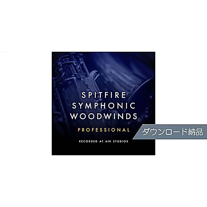 SPITFIRE AUDIO / SPITFIRE SYMPHONIC WOODWINDS PROFESSIONAL ダウンロード納品 【SYMPHONIの事ならフレンズにご相談ください。SPITFIRE AUDIO / SPITFIRE SYMPHONIC WOODWINDS PROFESSIONAL ダウンロード納品 【SYMPHONIセット商品一覧 SPITFIRE AUDIO / SPITFIRE SYMPHONIC WOODWINDS PROFESSIONAL ダウンロード納品 【SYMPHONIの特長！SPITFIRE AUDIO SPITFIRE SYMPHO SPITFIRE AUDIO / SPITFIRE SYMPHONIC WOODWINDS PROFESSIONAL ダウンロード納品 【SYMPHONIのココが凄い！プロフェッショナル向けのシンフォニック・ウッドウィンズ音源。音響品質にこだわるクリエイターに向けた、高性能なオーケストラ木管楽器音源です。 SPITFIRE AUDIO / SPITFIRE SYMPHONIC WOODWINDS PROFESSIONAL ダウンロード納品 【SYMPHONIのメーカー説明 SPITFIRE AUDIO SPITFIRE SYMPHONIC WOODWINDS PROFESSIONAL ダウンロード納品スピットファイアオーディオ シンフォニック・ウッドウィンズ・プロフェッショナルプロフェッショナル向けに開発されたシンフォニック・ウッドウィンズ音源。オーケストラの木管楽器セクションを高品質で再現します。ダウンロード納品方式のため、納品後すぐに利用開始できます。●主な特徴・プロフェッショナル仕様のシンフォニック・ウッドウィンズ音源・ダウンロード納品【SPITFIRE AUDIO】イギリスの音響スタジオが開発した、プロフェッショナル向けのソフトウェア音源メーカー。オーケストラやコンテンポラリー楽器など、高品質な音源ライブラリを多数提供しています。 SPITFIRE AUDIO / SPITFIRE SYMPHONIC WOODWINDS PROFESSIONAL ダウンロード納品 【SYMPHONIの仕様 納品方式：ダウンロード対応形式：ソフトウェア音源SPITFIRE AUDIO / SPITFIRE SYMPHONIC WOODWINDS PROFESSIONAL ダウンロード納品 【SYMPHONIの事ならフレンズにご相談ください。 SPITFIRE AUDIO / SPITFIRE SYMPHONIC WOODWINDS PROFESSIONAL ダウンロード納品 【SYMPHONIの特長！SPITFIRE AUDIO SPITFIRE SYMPHO SPITFIRE AUDIO / SPITFIRE SYMPHONIC WOODWINDS PROFESSIONAL ダウンロード納品 【SYMPHONIのココが凄い！プロフェッショナル向けのシンフォニック・ウッドウィンズ音源。音響品質にこだわるクリエイターに向けた、高性能なオーケストラ木管楽器音源です。 SPITFIRE AUDIO / SPITFIRE SYMPHONIC WOODWINDS PROFESSIONAL ダウンロード納品 【SYMPHONIのメーカー説明 SPITFIRE AUDIO SPITFIRE SYMPHONIC WOODWINDS PROFESSIONAL ダウンロード納品スピットファイアオーディオ シンフォニック・ウッドウィンズ・プロフェッショナルプロフェッショナル向けに開発されたシンフォニック・ウッドウィンズ音源。オーケストラの木管楽器セクションを高品質で再現します。ダウンロード納品方式のため、納品後すぐに利用開始できます。●主な特徴・プロフェッショナル仕様のシンフォニック・ウッドウィンズ音源・ダウンロード納品【SPITFIRE AUDIO】イギリスの音響スタジオが開発した、プロフェッショナル向けのソフトウェア音源メーカー。オーケストラやコンテンポラリー楽器など、高品質な音源ライブラリを多数提供しています。 SPITFIRE AUDIO / SPITFIRE SYMPHONIC WOODWINDS PROFESSIONAL ダウンロード納品 【SYMPHONIの仕様 納品方式：ダウンロード対応形式：ソフトウェア音源