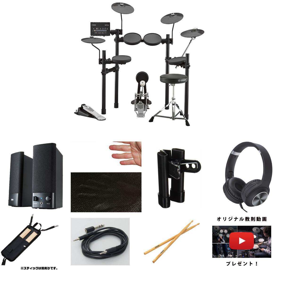 8大特典付 【初心者全部入り・マルチメディア対応スピーカーセット】YAMAHA(ヤマハ) / DTX432KUPGS_MM-SPL2N3_FDM-01Op9_s...
