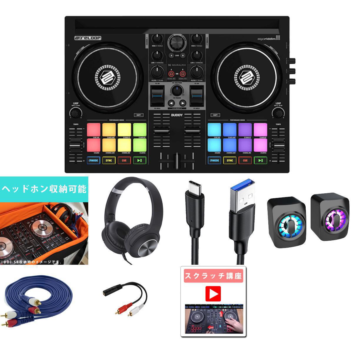 Reloop(リループ) / Buddy_ESPC01_Buddy_K…の事ならフレンズにご相談ください。ミュージックハウス フレンズだけの7大特典付き！ 【djay Pro 1年無料プレゼント-数量限定12/24まで】Reloop(リループ) / Buddy 【iOS/Android djay2専用,Apple Musicが使える！】 DJコントローラー ：1点 ♪詳細♪クリックEuro Style(ユーロスタイル) / ESPC01 Reloop(リループ) / Buddy用 PCDJコントローラケース 撥水生地・防水ファスナー仕様・米軍スペック生地 ■限定特別価格■：1点 ♪詳細♪クリックEuro Style(ユーロスタイル) / KCX85_BLK / 低音ズンズン抜群密閉型ヘッドホン：1点 ♪詳細♪クリック【安心の国内サポート】USBケーブル Type C ( USB A to USB C ) 15W 1.0m USB3.1 最大10Gbps|：動作保証注意あり：1点 ♪詳細♪クリックpartyスピーカー LED搭載 光る 6w 低音ズンズン：1点 ♪詳細♪クリック【安心の国内サポート】金メッキ 超高級AVケーブル 【RCA/RCA - ステレオ】 (1ペア 3m) / Pro-group(プロ・グループ) /：1点 ♪詳細♪クリック全長20cmで3.5mmミニジャックから2-rcaステレオオーディオおよびアダプターケーブル / 変換ケーブル：1点 ♪詳細♪クリックスクラッチ講座教則【非売品】：1点 ♪詳細♪クリックサービス品・ノベルディ・セット品の納期は、ご注文のタイミングにより後日配送になる場合がございます。仕様の変更がある場合は同等品となります。以上、予めご了承お願い致します。Reloop(リループ) / Buddy_ESPC01_Buddy_K…セット商品一覧スマホDJ・PC配信対応/木製アンプ内蔵スピーカーセットスマホDJ・PC配信対応/マルチメディアスピーカーセットスマホDJ・PC配信対応/高品質木材MDFスピーカーセットスマホDJ・PC配信対応/低音ズンズンLEDスピーカーセットスマホDJ・PC配信対応/デッキセーバーLEDスピーカーセットスマホDJ・PC配信対応/デッキセーバー木製アンプ内蔵スピーカーセットスマホDJ・PC配信対応/デッキセーバー・マルチメディアスピーカーセットスマホDJ・PC配信対応/デッキセーバーセットスマホDJ・PC配信対応/ダストカバー付LEDスピーカーセットスマホDJ・PC配信対応/ダストカバー付木製アンプ内蔵スピーカーセットスマホDJ・PC配信対応/ダストカバー付・マルチメディアスピーカーセット13" >スマホDJ・PC配信対応/ダストカバーセット Reloop(リループ) / Buddy_ESPC01_Buddy_K…の特長！スマホDJ・PC配信対応/撥水ケースセット+低音ズンズンLEDスピーカー Reloop(リループ) / Buddy_ESPC01_Buddy_K…のココが凄い！ ...商品説明は画像参照 全て新品。ケーブル・消耗品以外メーカー1年保証書付のでご安心してお買いもの頂けます。Reloop(リループ) / Buddy_ESPC01_Buddy_K…の事ならフレンズにご相談ください。ミュージックハウス フレンズだけの7大特典付き！ 【djay Pro 1年無料プレゼント-数量限定12/24まで】Reloop(リループ) / Buddy 【iOS/Android djay2専用,Apple Musicが使える！】 DJコントローラー ：1点 ♪詳細♪クリックEuro Style(ユーロスタイル) / ESPC01 Reloop(リループ) / Buddy用 PCDJコントローラケース 撥水生地・防水ファスナー仕様・米軍スペック生地 ■限定特別価格■：1点 ♪詳細♪クリックEuro Style(ユーロスタイル) / KCX85_BLK / 低音ズンズン抜群密閉型ヘッドホン：1点 ♪詳細♪クリック【安心の国内サポート】USBケーブル Type C ( USB A to USB C ) 15W 1.0m USB3.1 最大10Gbps|：動作保証注意あり：1点 ♪詳細♪クリックpartyスピーカー LED搭載 光る 6w 低音ズンズン：1点 ♪詳細♪クリック【安心の国内サポート】金メッキ 超高級AVケーブル 【RCA/RCA - ステレオ】 (1ペア 3m) / Pro-group(プロ・グループ) /：1点 ♪詳細♪クリック全長20cmで3.5mmミニジャックから2-rcaステレオオーディオおよびアダプターケーブル / 変換ケーブル：1点 ♪詳細♪クリックスクラッチ講座教則【非売品】：1点 ♪詳細♪クリックサービス品・ノベルディ・セット品の納期は、ご注文のタイミングにより後日配送になる場合がございます。仕様の変更がある場合は同等品となります。以上、予めご了承お願い致します。Reloop(リループ) / Buddy_ESPC01_Buddy_K…セット商品一覧スマホDJ・PC配信対応/木製アンプ内蔵スピーカーセットスマホDJ・PC配信対応/マルチメディアスピーカーセットスマホDJ・PC配信対応/高品質木材MDFスピーカーセットスマホDJ・PC配信対応/低音ズンズンLEDスピーカーセットスマホDJ・PC配信対応/デッキセーバーLEDスピーカーセットスマホDJ・PC配信対応/デッキセーバー木製アンプ内蔵スピーカーセットスマホDJ・PC配信対応/デッキセーバー・マルチメディアスピーカーセットスマホDJ・PC配信対応/デッキセーバーセットスマホDJ・PC配信対応/ダストカバー付LEDスピーカーセットスマホDJ・PC配信対応/ダストカバー付木製アンプ内蔵スピーカーセットスマホDJ・PC配信対応/ダストカバー付・マルチメディアスピーカーセット13" >スマホDJ・PC配信対応/ダストカバーセット Reloop(リループ) / Buddy_ESPC01_Buddy_K…の特長！スマホDJ・PC配信対応/撥水ケースセット+低音ズンズンLEDスピーカー Reloop(リループ) / Buddy_ESPC01_Buddy_K…のココが凄い！ ...商品説明は画像参照 全て新品。ケーブル・消耗品以外メーカー1年保証書付のでご安心してお買いもの頂けます。