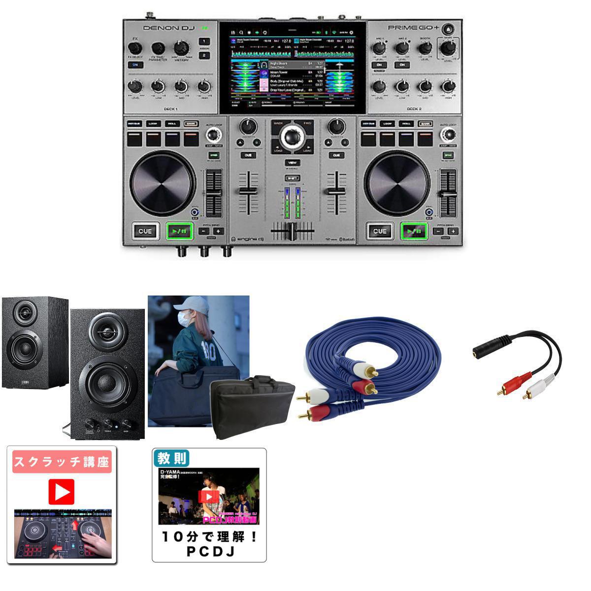 6大特典付 【初心者全部入りケースセット(アンプ内蔵木製スピーカー)】DENON(デノン) / Prime Go +_400-SP068_ESPC01Op7_set新生活応援
