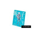 THINKR ( シンカー ) / 音楽的同位体 狐子(COKO) ソングボイスパッケージ夏休みセール
