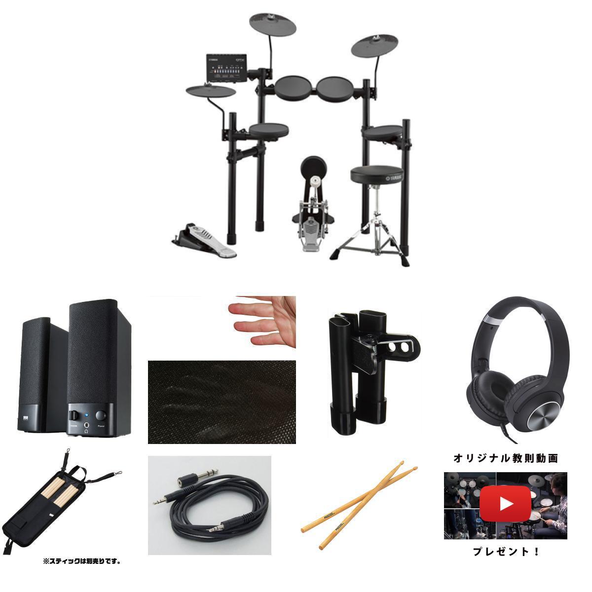 8大特典付 【初心者全部入り・マルチメディア対応スピーカーセット】YAMAHA(ヤマハ) / DTX432KS_MM-SPL2N3_FDM-01Op9_set夏...
