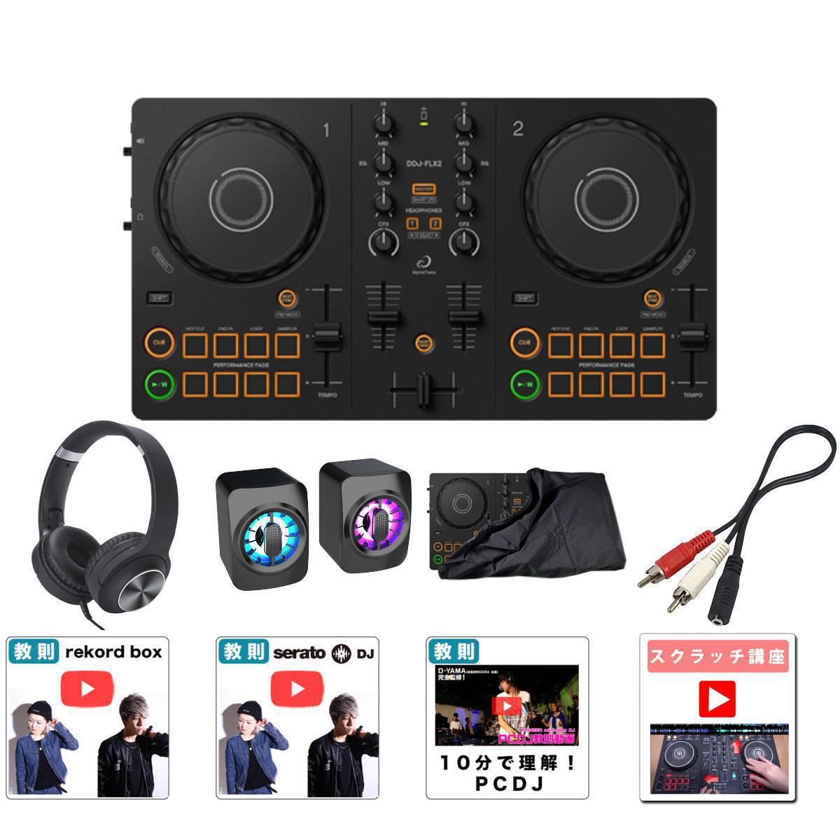 楽天市場】ddj 200 セット スピーカーの通販 楽天市場】ddj 200 セット スピーカーの通販