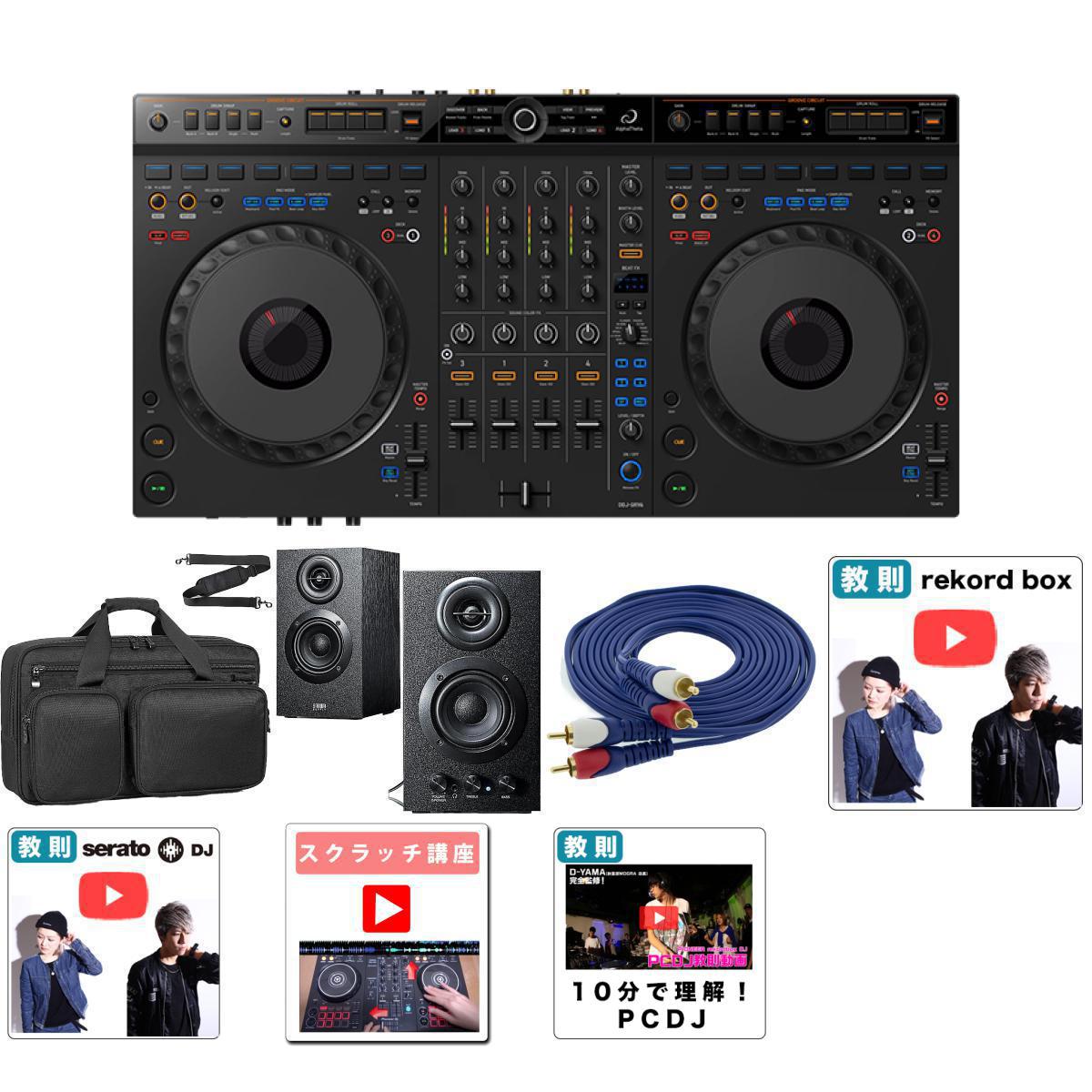 AlphaTheta(アルファシータ) / DDJ-GRV6_IVPCFGRV6_4…の事ならフレンズにご相談ください。ミュージックハウス フレンズだけの7大特典付き！ 本体(DDJ-GRV6)：1点 ♪詳細♪クリック撥水生/米軍スペック生地バックパックケース：1点 ♪詳細♪クリック【低音ブースト対応】木製アンプ内蔵ブックシェルフ型スピーカー/バスレフ式フルレンジスピーカシステム：1点 ♪詳細♪クリック【安心の国内サポート】金メッキ 超高級AVケーブル 【RCA/RCA - ステレオ】 (1ペア 3m) / Pro-group(プロ・グループ) /：1点 ♪詳細♪クリックrekordbox dj 教則動画 【非売品】：1点 ♪詳細♪クリック初心者でも絶対安心！Serato DJ 教則動画 【非売品】：1点 ♪詳細♪クリックスクラッチ講座教則【非売品】：1点 ♪詳細♪クリック10分で理解！PCDJ教則動画 【非売品】：1点 ♪詳細♪クリックサービス品・ノベルディ・セット品の納期は、ご注文のタイミングにより後日配送になる場合がございます。仕様の変更がある場合は同等品となります。以上、予めご了承お願い致します。AlphaTheta(アルファシータ) / DDJ-GRV6_IVPCFGRV6_4…セット商品一覧本体(DDJ-GRV6)撥水生地・防水ファスナー仕様・米軍スペック生地撥水生地ケース付き木製スピーカーセット背負えるリュックストラップ付き 撥水生地・防水ファスナー仕様・米軍スペック生地【36回分割金利込・限定価格】軍事スペックリュックケースセット純正スピーカーセット(DM-40D)純正スピーカーセット(DM-50D)純正スピーカーセット(VM-70)純正スピーカーセット(VM-80)初心者安心純正スピーカーセット(DM-40D)初心者安心純正スピーカーセット(DM-50D)初心者安心純正スピーカーセット(VM-70)13" >初心者安心純正スピーカーセット(VM-80)14" >軍事スペックショルダーケースセット15" >軍事スペックリュックケースセット16" >サンプラー音源・教則・純正ヘッドフォンセット(HDJ-X5-K)17" >初心者安心純正ヘッドフォンセット(HDJ-X5-K)18" >初心者安心純正スピーカー・ヘッドフォンセット(DM-40D/HDJ-X5-K) AlphaTheta(アルファシータ) / DDJ-GRV6_IVPCFGRV6_4…の特長！撥水生地ケース付き木製スピーカーセット AlphaTheta(アルファシータ) / DDJ-GRV6_IVPCFGRV6_4…のココが凄い！ ...商品説明は画像参照 全て新品。ケーブル・消耗品以外メーカー1年保証書付のでご安心してお買いもの頂けます。AlphaTheta(アルファシータ) / DDJ-GRV6_IVPCFGRV6_4…の事ならフレンズにご相談ください。ミュージックハウス フレンズだけの7大特典付き！ 本体(DDJ-GRV6)：1点 ♪詳細♪クリック撥水生/米軍スペック生地バックパックケース：1点 ♪詳細♪クリック【低音ブースト対応】木製アンプ内蔵ブックシェルフ型スピーカー/バスレフ式フルレンジスピーカシステム：1点 ♪詳細♪クリック【安心の国内サポート】金メッキ 超高級AVケーブル 【RCA/RCA - ステレオ】 (1ペア 3m) / Pro-group(プロ・グループ) /：1点 ♪詳細♪クリックrekordbox dj 教則動画 【非売品】：1点 ♪詳細♪クリック初心者でも絶対安心！Serato DJ 教則動画 【非売品】：1点 ♪詳細♪クリックスクラッチ講座教則【非売品】：1点 ♪詳細♪クリック10分で理解！PCDJ教則動画 【非売品】：1点 ♪詳細♪クリックサービス品・ノベルディ・セット品の納期は、ご注文のタイミングにより後日配送になる場合がございます。仕様の変更がある場合は同等品となります。以上、予めご了承お願い致します。AlphaTheta(アルファシータ) / DDJ-GRV6_IVPCFGRV6_4…セット商品一覧本体(DDJ-GRV6)撥水生地・防水ファスナー仕様・米軍スペック生地撥水生地ケース付き木製スピーカーセット背負えるリュックストラップ付き 撥水生地・防水ファスナー仕様・米軍スペック生地【36回分割金利込・限定価格】軍事スペックリュックケースセット純正スピーカーセット(DM-40D)純正スピーカーセット(DM-50D)純正スピーカーセット(VM-70)純正スピーカーセット(VM-80)初心者安心純正スピーカーセット(DM-40D)初心者安心純正スピーカーセット(DM-50D)初心者安心純正スピーカーセット(VM-70)13" >初心者安心純正スピーカーセット(VM-80)14" >軍事スペックショルダーケースセット15" >軍事スペックリュックケースセット16" >サンプラー音源・教則・純正ヘッドフォンセット(HDJ-X5-K)17" >初心者安心純正ヘッドフォンセット(HDJ-X5-K)18" >初心者安心純正スピーカー・ヘッドフォンセット(DM-40D/HDJ-X5-K) AlphaTheta(アルファシータ) / DDJ-GRV6_IVPCFGRV6_4…の特長！撥水生地ケース付き木製スピーカーセット AlphaTheta(アルファシータ) / DDJ-GRV6_IVPCFGRV6_4…のココが凄い！ ...商品説明は画像参照 全て新品。ケーブル・消耗品以外メーカー1年保証書付のでご安心してお買いもの頂けます。