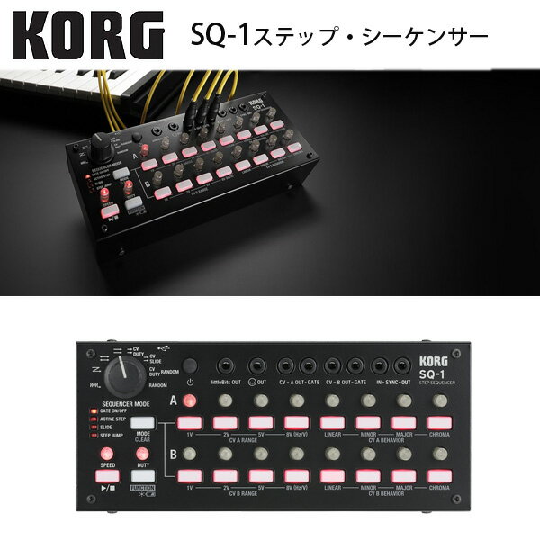 KORG / STEP SEQUENCER SQ-1 2×8ステップ・シーケンサー 【コルグ】ハロウ ...