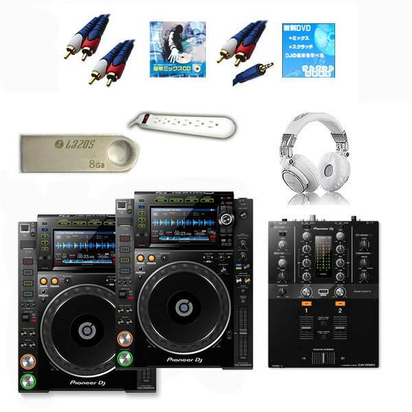 12大特典付 CDJ-2000NXS2/ DJM-250mk2 激安プロ向けオススメBセット