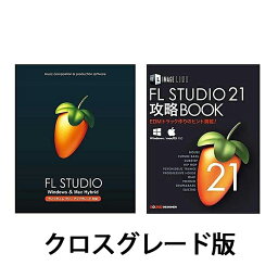 Image-Line(イメージライン) / FL STUDIO 21 Signature CG解説本PDFバンドル ［クロスグレード版］ 【2023年3月19日発売】新生活応援