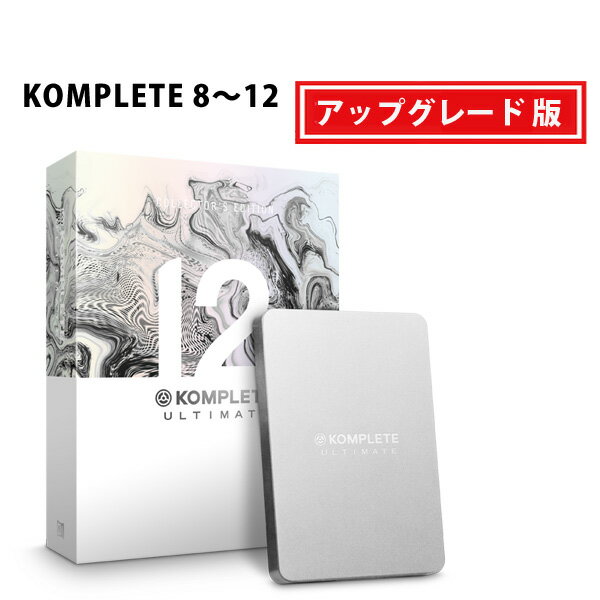 KOMPLETE 12 ULTIMATE Collector's Edition UPG FOR K8-12 (KOMPLETE 8～12 からのアップグレード) / Native Instruments(ネイティブインストゥルメンツ)【期間限定半額セール～7月1日まで】ハロウィーンセール/ハロウィングッズ