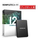 KOMPLETE 12 UPD (KOMPLETE 2〜11アップデート版)/ Native Instruments(ネイティブインストゥルメンツ)【期間限定半額セール〜7月1日まで】