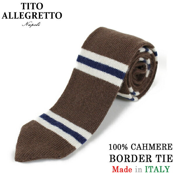 TITO ALLEGRETTO ティト アレグレット カシミヤ マルチボーダー ニットタイ BROWN/NAVY ブラウン ネイビー ホワイト メンズ イタリア製 MADE IN ITALY NAPOLI PITTI パーティ ギフト プレゼント 送料無料 楽天 通販 