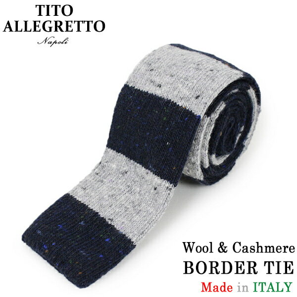 TITO ALLEGRETTO ティト アレグレット カシミヤ/ウール ボーダー ニットタイ NAVY/GREY ネイビー グレー メンズ イタリア製 MADE IN ITALY NAPOLI PITTI パーティ ギフト プレゼント 送料無料 楽天 通販 