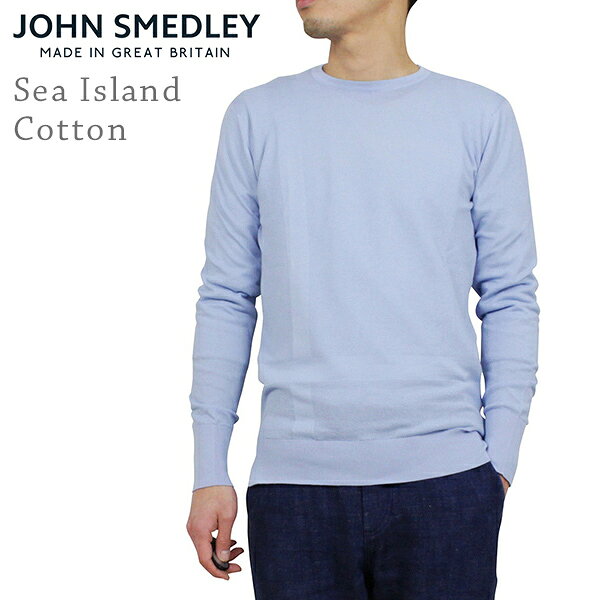 John Smedley ジョンスメドレー LAWLOR シーアイランドコットン メンズ クルーニット HAYWARD BLUE サックスブルー セーター カットソー 男性用 英国製 MADE IN ENGLAND UK 送料無料 楽天 通販 【RCP】