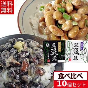 【送料無料】大粒の遠野納豆セット 秘伝豆の納豆 ＆ 黒豆の納豆 10個セット 40g 20パック 岩手県産 四国・中国・九州・沖縄・離島・一部地域は送料無料の適応外 秘伝豆 黒豆 国産 大粒 豆が美…