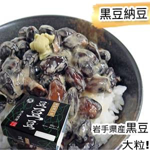 黒豆納豆　遠野納豆『豆・豆・豆』（ず・ず・ず・）40g×2パック 国産 岩手県産 黒豆 黒大豆 黒五葉 国..