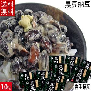 黒豆納豆　10個セット【送料無料】遠野納豆『豆・豆・豆』（ず・ず・ず）（40g×2パック）×10個国産【送料込み】【RCP】02P03Sep16/※沖縄・離島は送料無料の適応外です