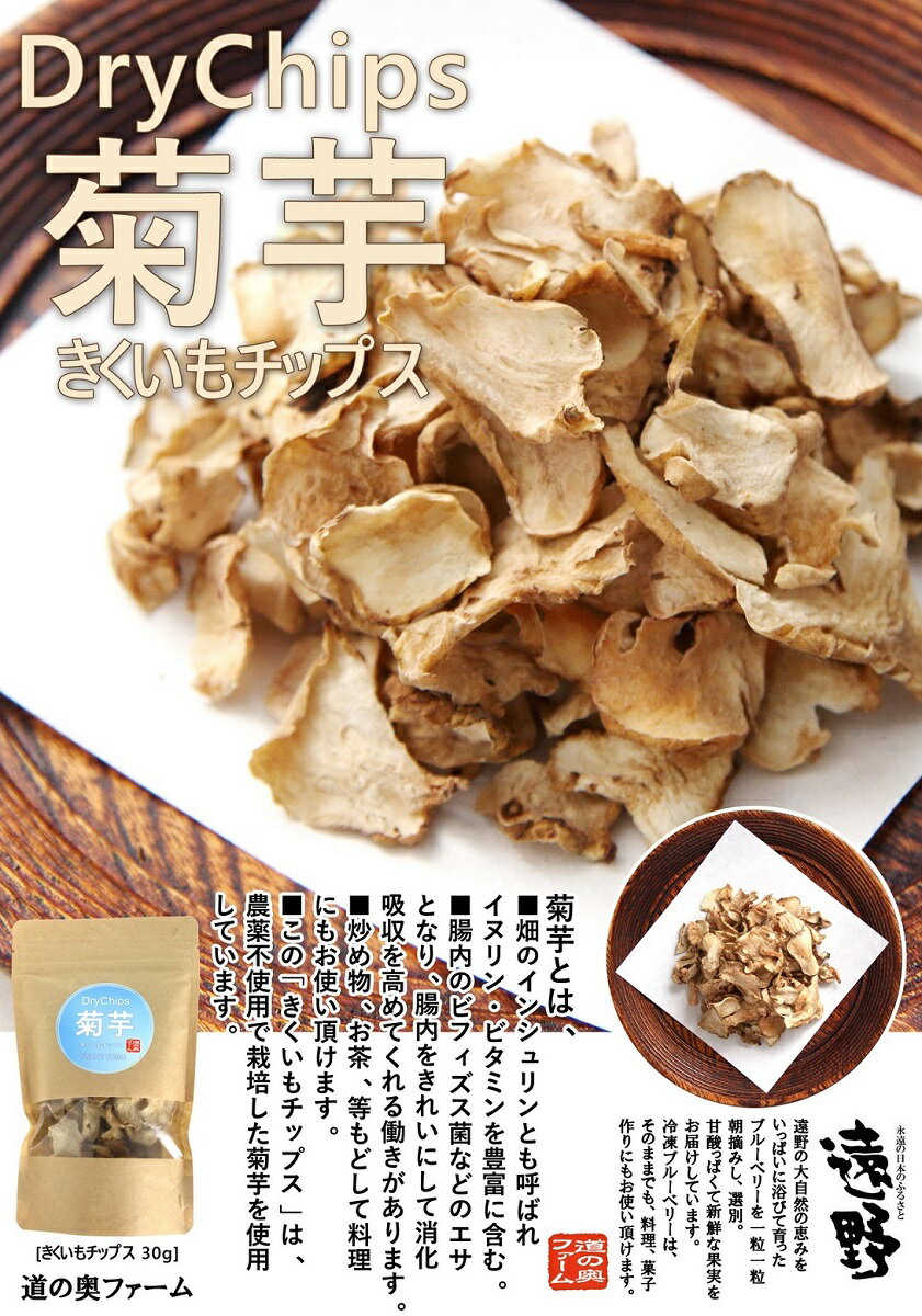 【岩手県産】菊芋チップス30g10袋+1袋プレゼント【がんばろう！岩手】【RCP】02P03Sep16【岩手県_物産展】