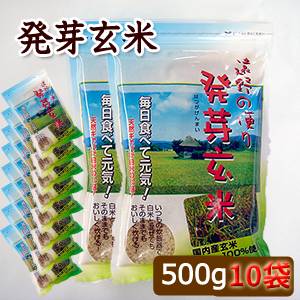 【今だけ特価 送料無料】岩手県産 発芽玄米 遠野の便り 500g 10個セット 沖縄・離島・一部地域は送料無料の適応外です02P03Sep16