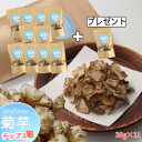 【岩手県産】菊芋チップス30g10袋+1袋プレゼント【がんばろう！岩手】【RCP】02P03Sep16【岩手県_物産展】