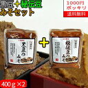 【2袋1000円ポッキリ】『秘伝豆のみそ　400g』『黒豆のみそ　400g』岩手県産大豆/米味噌【RCP】02P03Sep16【岩手県_物産展】