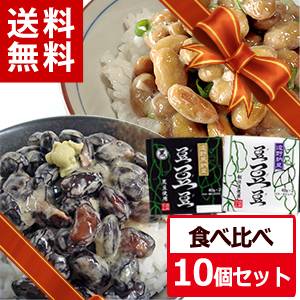 【ギフト】【送料無料】大粒の遠野納豆セット！『秘伝豆の納豆』＆『黒豆の納豆』10個セット（40g×20パック）（四国・中国・九州・沖縄・離島・一部地域は送料無料の適応外）秘伝豆 国産 大粒 豆が美味しい 食べごたえ 添加物不使用 発酵 なっとう ごはんのお供