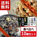 大粒の遠野納豆セット！『秘伝豆の納豆』＆『黒豆の納豆』10個セット（40g×20パック）（四国・中国・九州・沖縄・離島・一部地域は送料無料の適応外）秘伝豆 国産 大粒 豆が美味しい 食べごたえ 添加物不使用 発酵 なっとう ごはんのお供