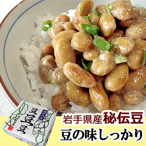 大粒の遠野納豆！秘伝豆の納豆『豆・豆・豆』（ず・ず・ず）40g×2パック　秘伝豆納豆 岩手県産 秘伝豆 国産 大粒 国産大豆100％ 無添加 豆が美味しい納豆 大粒の食べごたえ 添加物不使用 産地直送 ギフト お取り寄せ グルメ おかず おつまみ 発酵 なっとう ごはんのお供