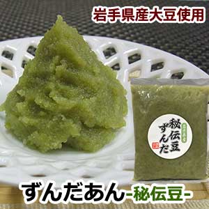 「秘伝豆」から作ったずんだあんずんだ餡（秘伝）【がんばろう！岩手】【RCP】02P03Sep16【岩手県_物産展】
