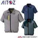 空調服 アイトス AITOZ 半袖ジャケット(ファンなし) AZ-50198