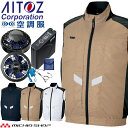 空調服 アジト AZITO 遮熱シェードベスト・大風量ファン・バッテリーセット AZ-50297 アイトス AITOZ 春夏作業服
