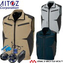 空調服 アジト AZITO フルハーネス対応ベスト・大風量ファン・バッテリーセット AZ-30587 アイトス AITOZ