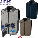 空調服 アジト AZITO フルハーネス対応ベスト・大風量ファン・バッテリーセット AZ-30697 アイトス AITOZ