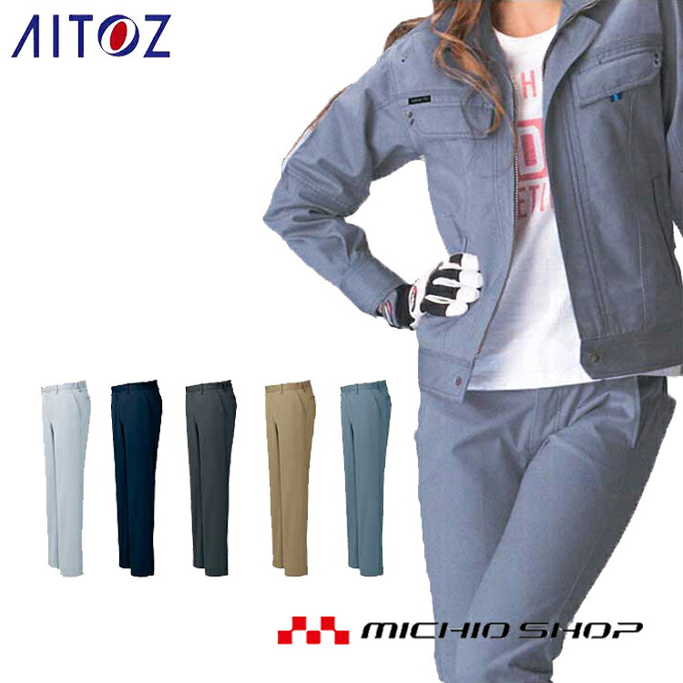 作業服 AITOZ アイトスワークパンツ（ノータック）（男女兼用）AZ-60520大きいサイ...