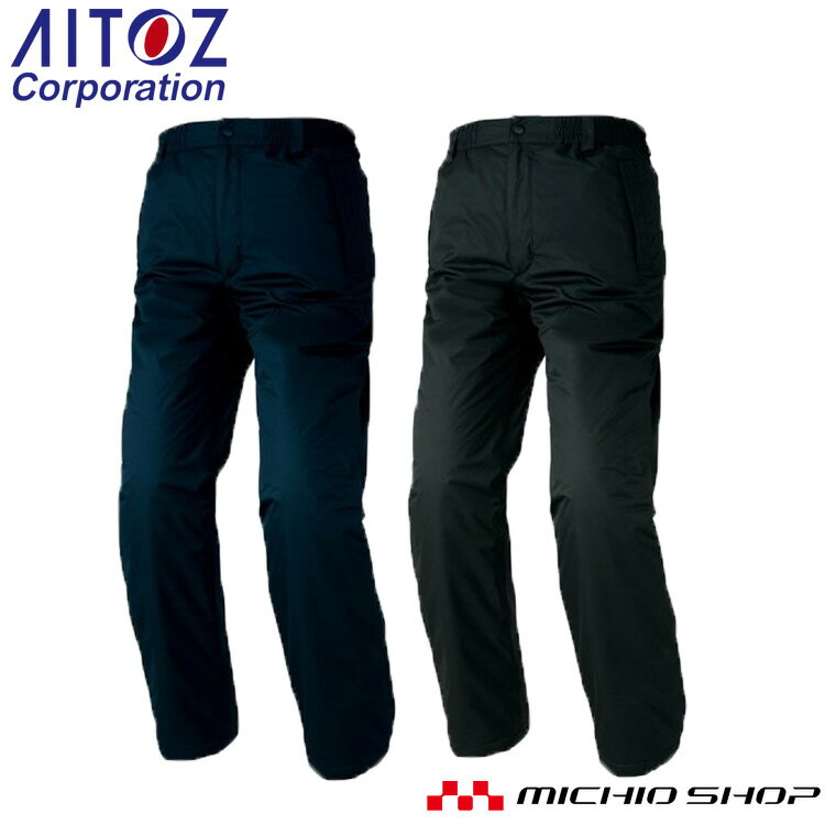 防寒服 防寒着 作業服 AITOZ アイトス 防水防寒パンツ(男女兼用) AZ-8872