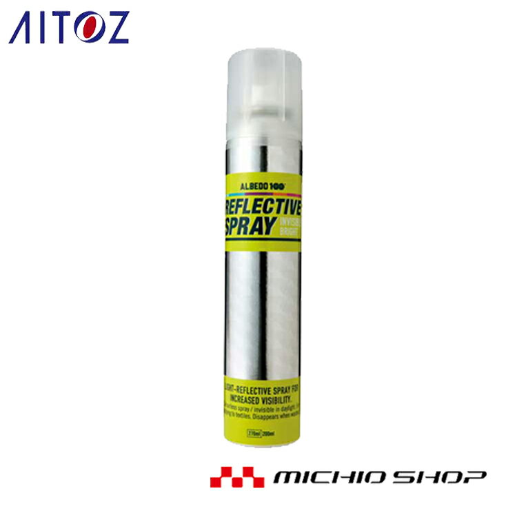 アイトス AITOZ 反射スプレー AZ-8715 高視認