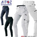 作業服 アイトス AITOZ ノータックカーゴパンツ 男女兼用 AZ-9121 秋冬大きいサイズ4L・5L・6L