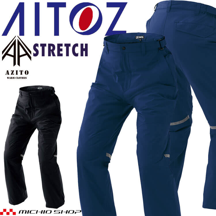 AITOZ アイトス 防水防寒ストレッチパンツ AZ-10315 防寒作業着 AZITO アジト サイズ6L 2023年秋冬新作