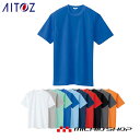 作業服 AITOZ アイトス 吸汗速乾(クールコンフォート)半袖Tシャツ ポケット無し 男女兼用 AZ-10574 大きいサイズ5L・6L