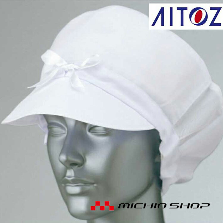 作業服 アイトス AITOZ HH4324 レディース作業帽