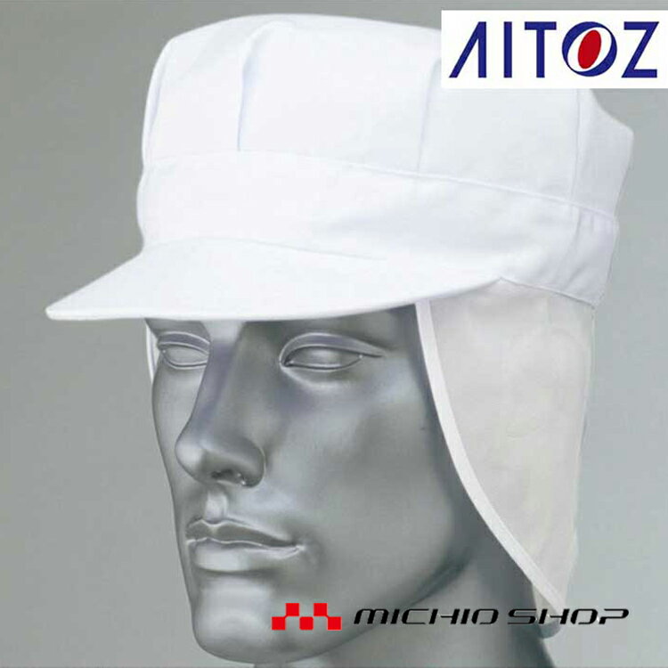 作業服 アイトス AITOZ HH4323 八角帽メッシュ付