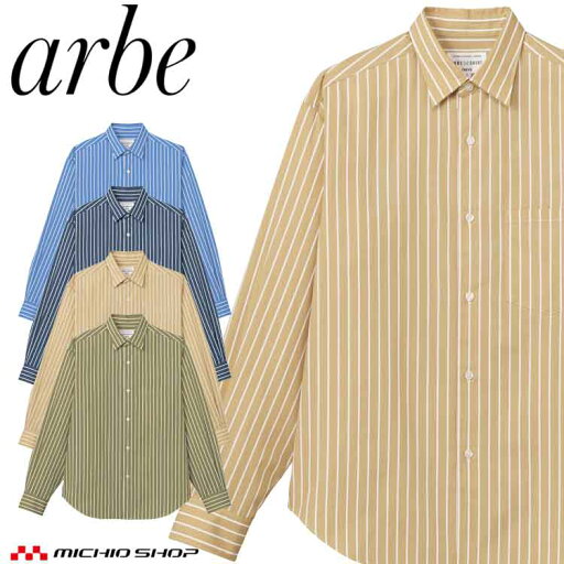 飲食サービス系ユニフォーム アルベ arbe チトセ chitose シャツ EP-9007 長袖 男女兼用 通年 抗菌防臭 飲食サービス系ユニフォーム アルベ arbe チトセ chitose シャツ EP-9007 長袖 男女兼用 通年 抗菌防臭