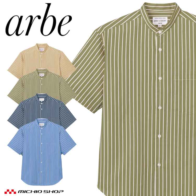 飲食サービス系ユニフォーム アルベ arbe チトセ chitose シャツ EP-9010 半袖 男女兼用 通年 抗菌防臭