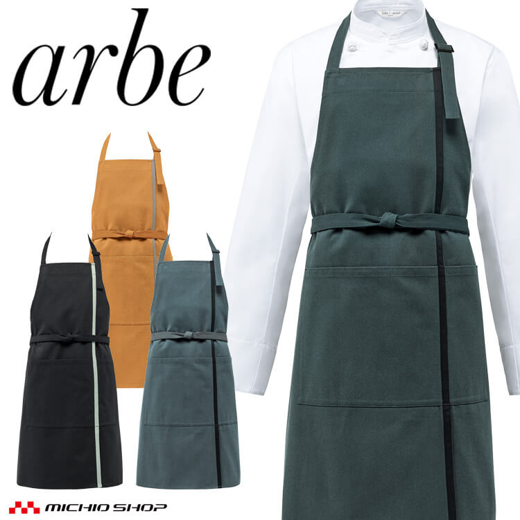 飲食サービス系ユニフォーム アルベ arbe チトセ chitose 胸当てエプロン T-8805 男女兼用 通年