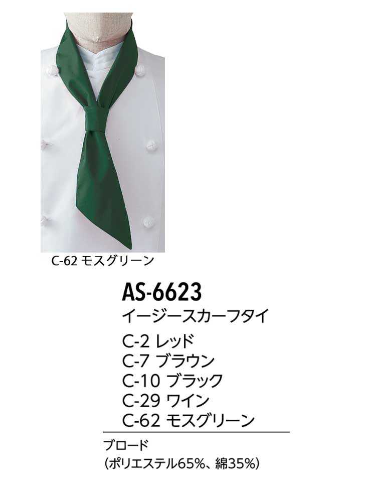 ���������ӥ��ϥ�˥ե����� ����� arbe ���ȥ� chitose���� ���������������ե��� AS-6623 ��ǯ