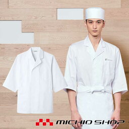 飲食サービス系ユニフォーム アルベ arbe チトセ chitose兼用 白衣(七分袖) AS-8017 通年