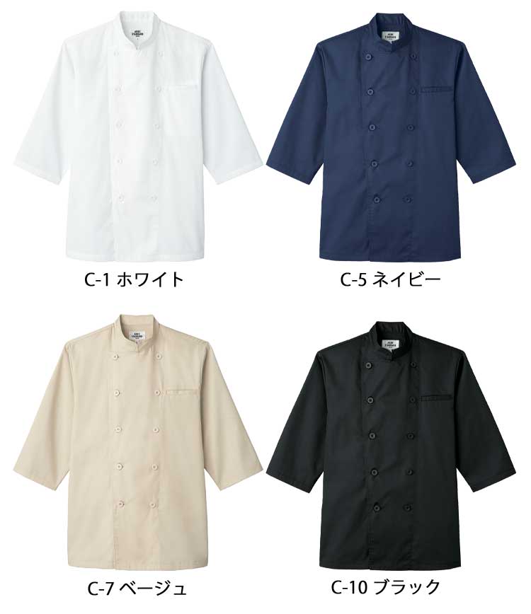 飲食サービス系ユニフォーム アルベ arbe チトセ chitose兼用 コックシャツ(七分袖) AS-8046 通年 auc-michio-10021431 ミチオショップ サンプル画像2