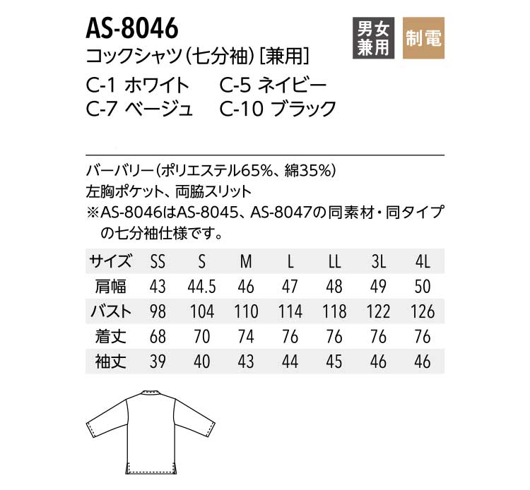 飲食サービス系ユニフォーム アルベ arbe チトセ chitose兼用 コックシャツ(七分袖) AS-8046 通年 auc-michio-10021431 ミチオショップ サンプル画像3